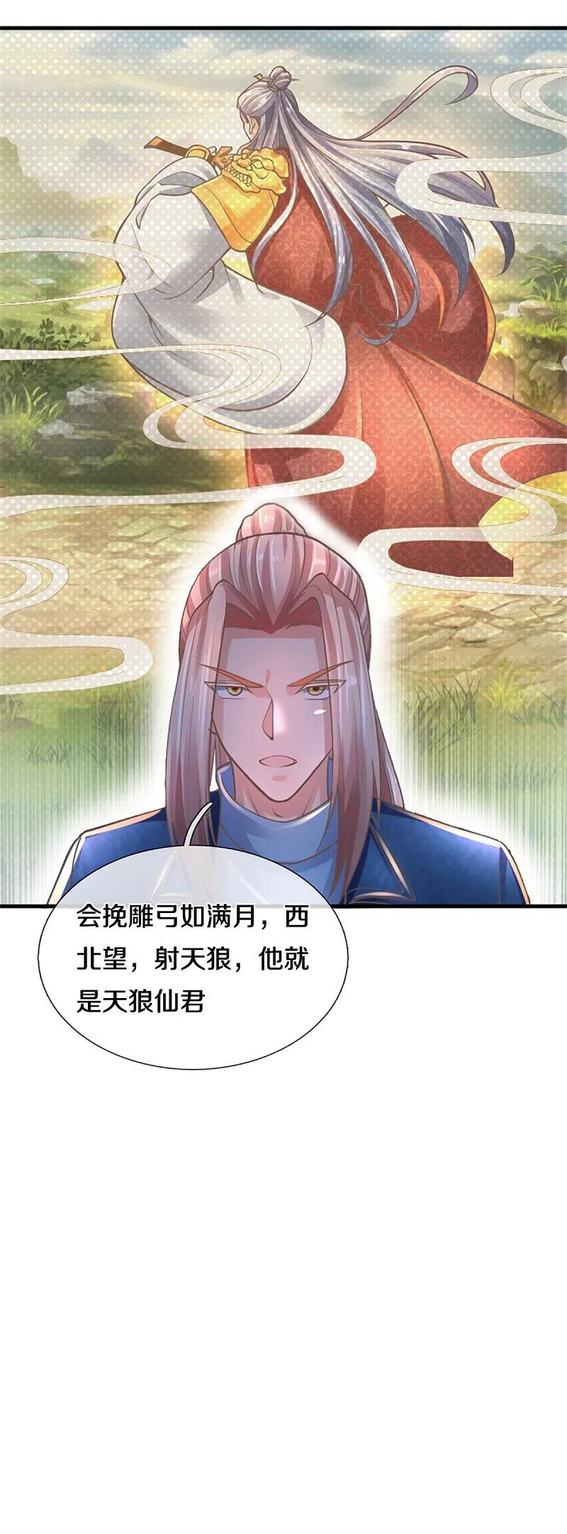 第208话雾中狼群，天狼仙君-仙尊奶爸当赘婿-传奇漫业（第12张）