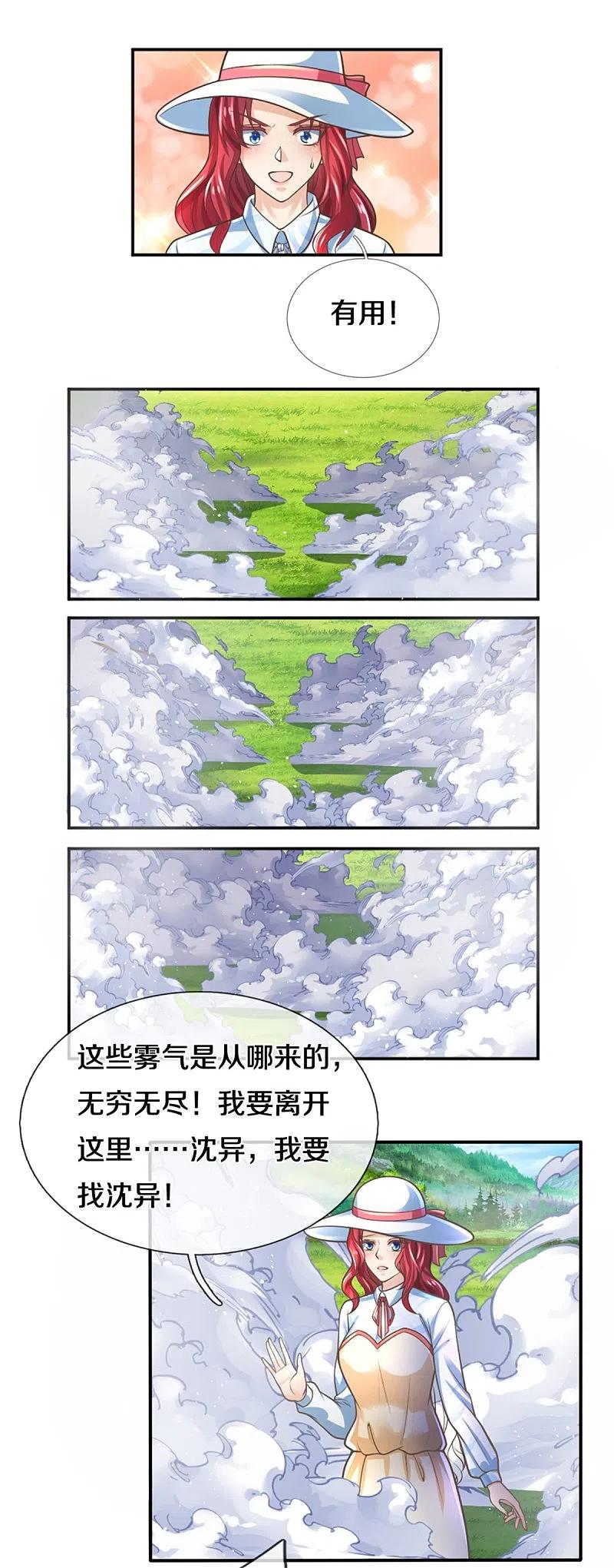 第208话雾中狼群，天狼仙君-仙尊奶爸当赘婿-传奇漫业（第6张）