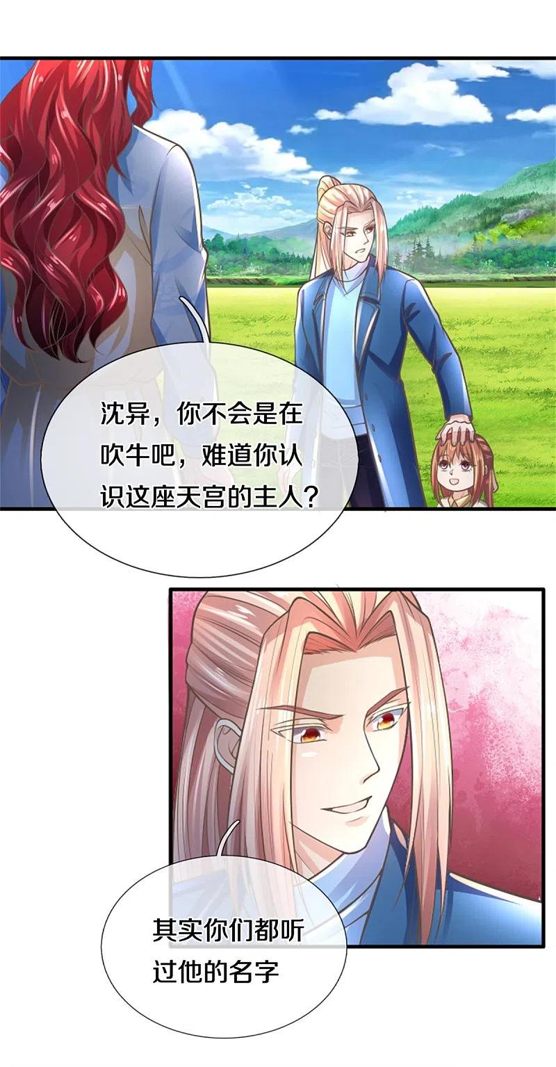 第208话雾中狼群，天狼仙君-仙尊奶爸当赘婿-传奇漫业（第10张）
