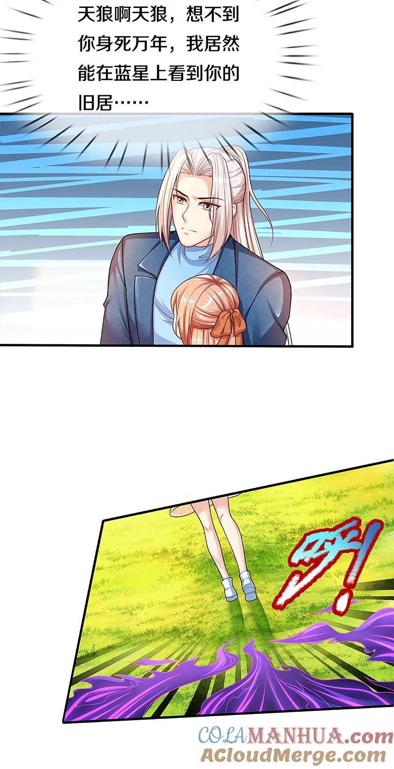 第208话雾中狼群，天狼仙君-仙尊奶爸当赘婿-传奇漫业（第15张）