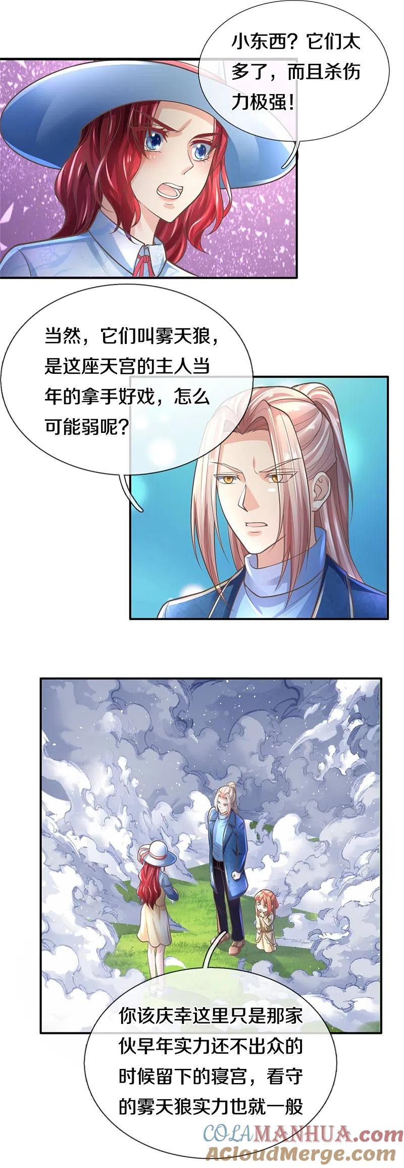 第208话雾中狼群，天狼仙君-仙尊奶爸当赘婿-传奇漫业（第9张）