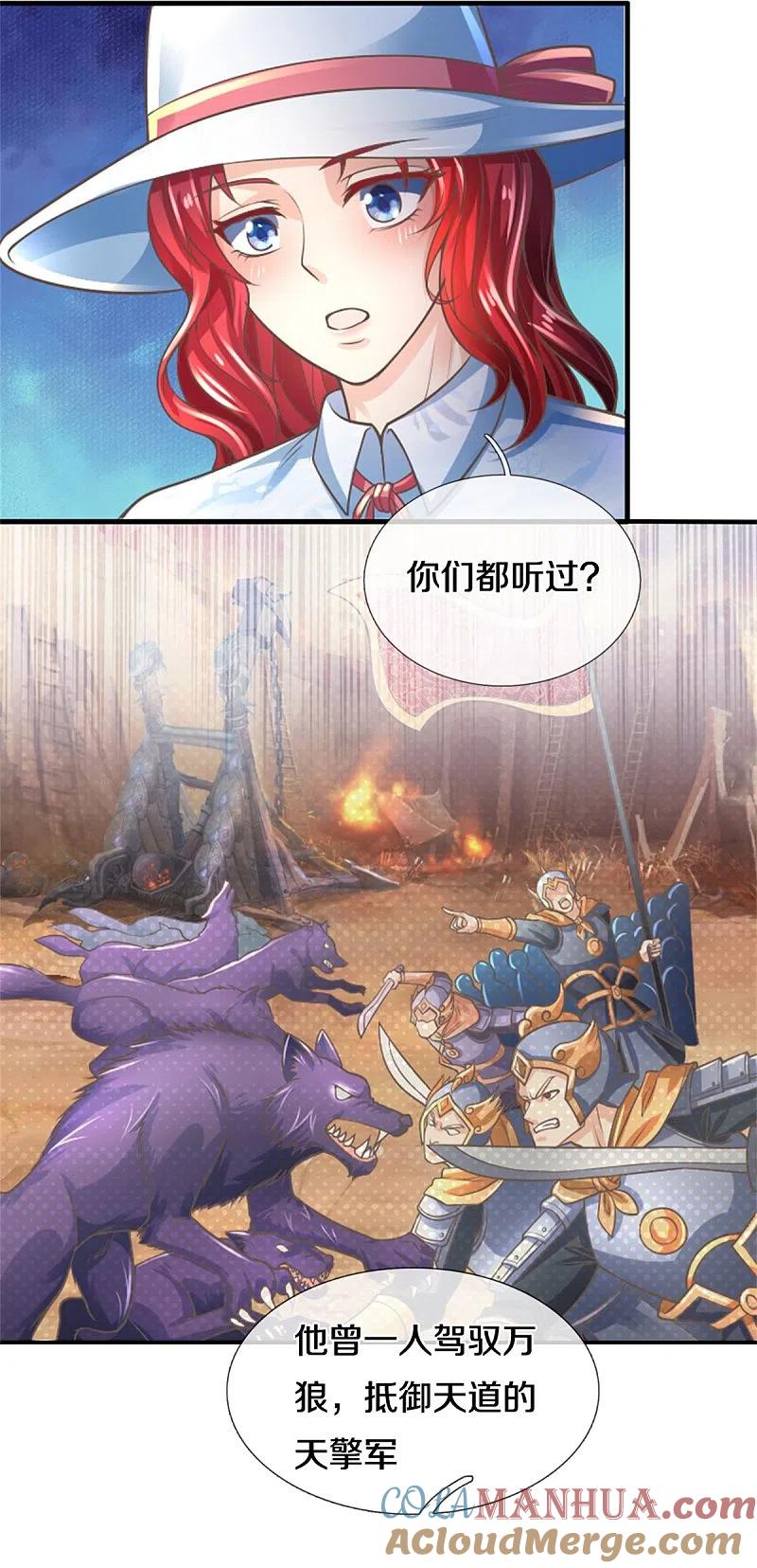 第208话雾中狼群，天狼仙君-仙尊奶爸当赘婿-传奇漫业（第11张）