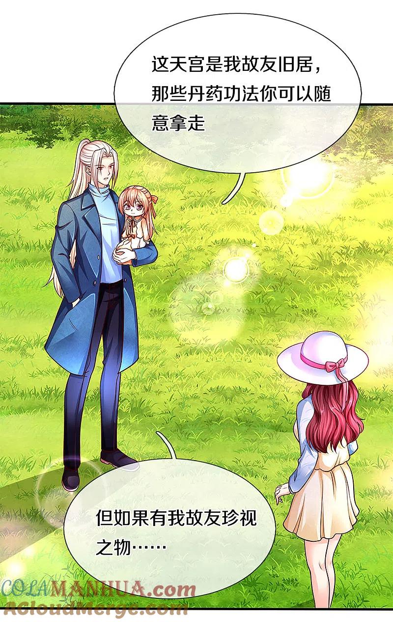 第209话故友旧居，天宫开启-仙尊奶爸当赘婿-传奇漫业（第5张）