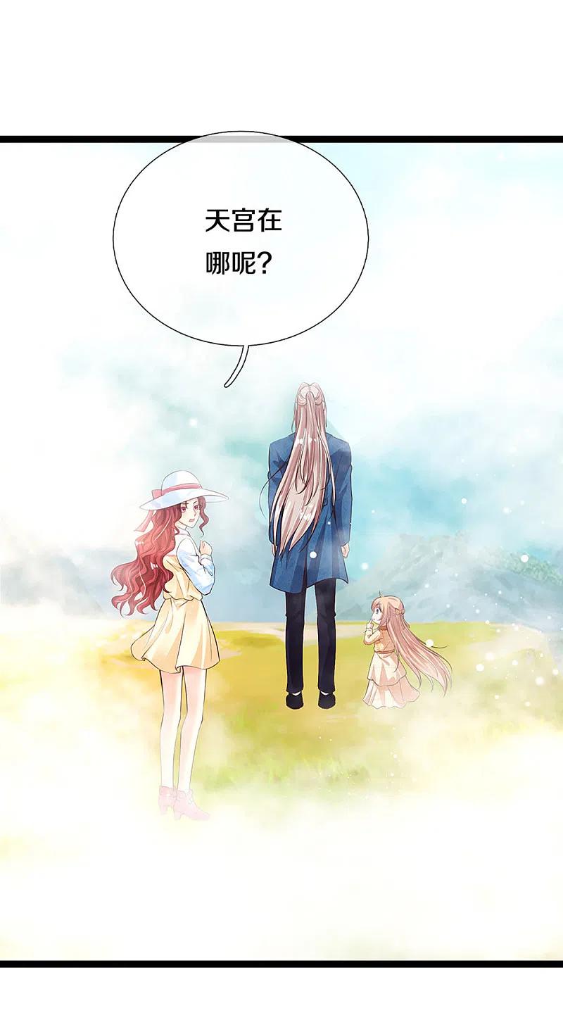 第209话故友旧居，天宫开启-仙尊奶爸当赘婿-传奇漫业（第8张）