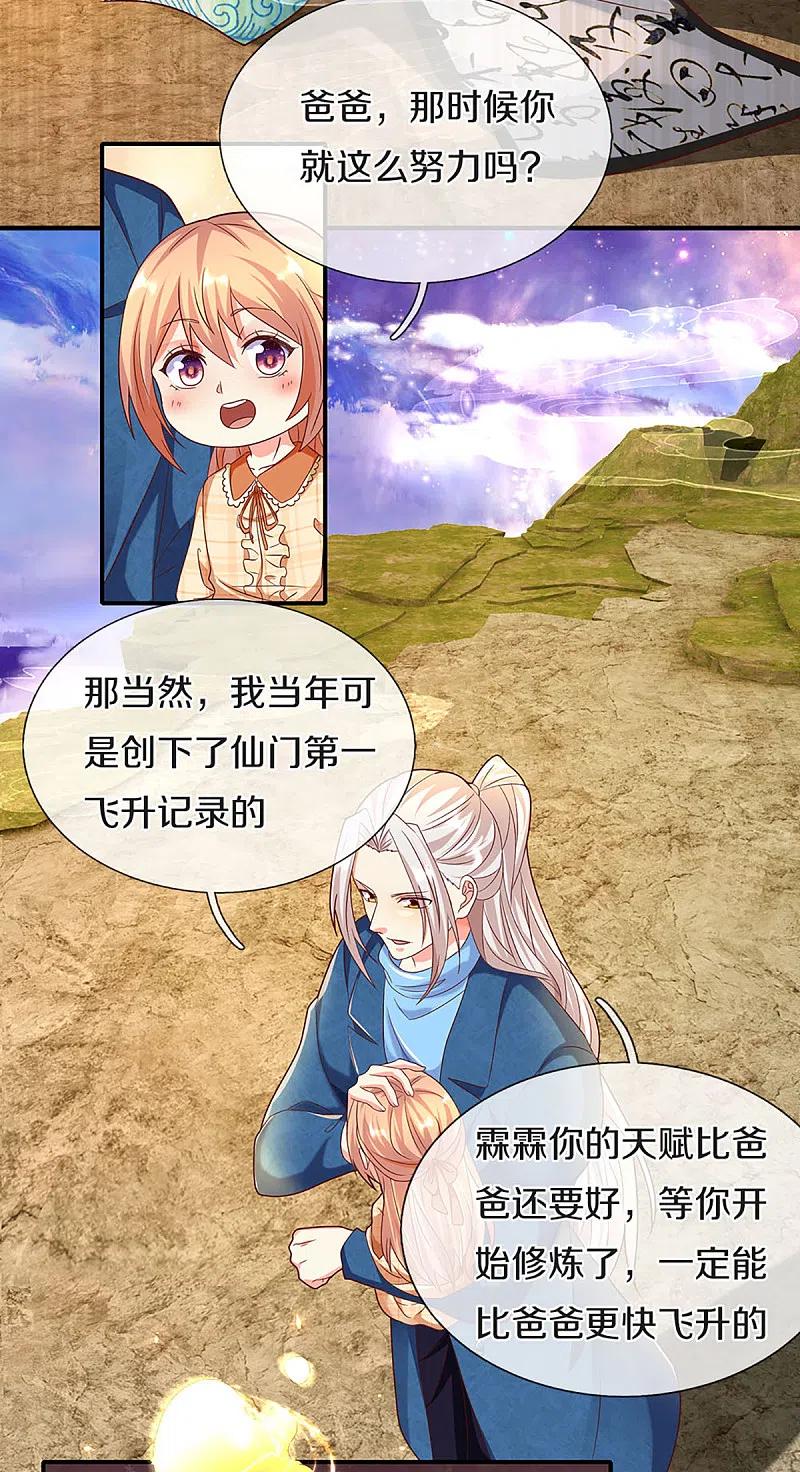 第211话幻阵伤人，阵眼所在-仙尊奶爸当赘婿-传奇漫业（第6张）