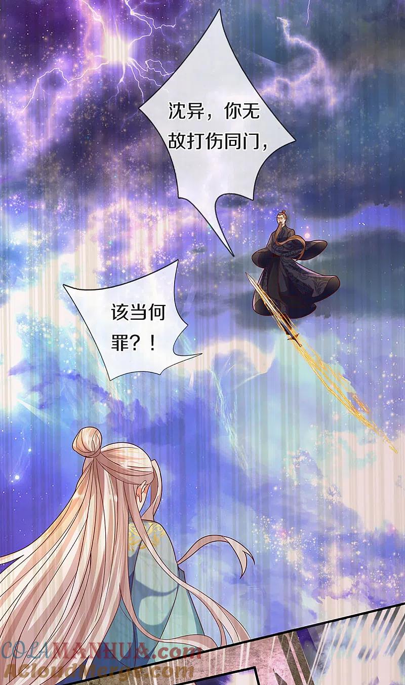 第211话幻阵伤人，阵眼所在-仙尊奶爸当赘婿-传奇漫业（第11张）