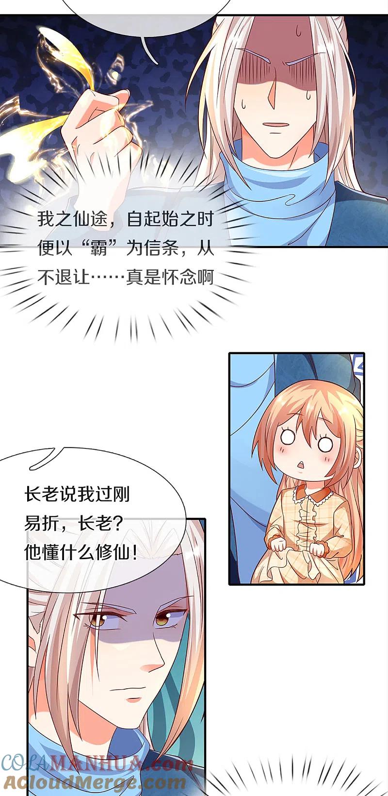 第211话幻阵伤人，阵眼所在-仙尊奶爸当赘婿-传奇漫业（第9张）