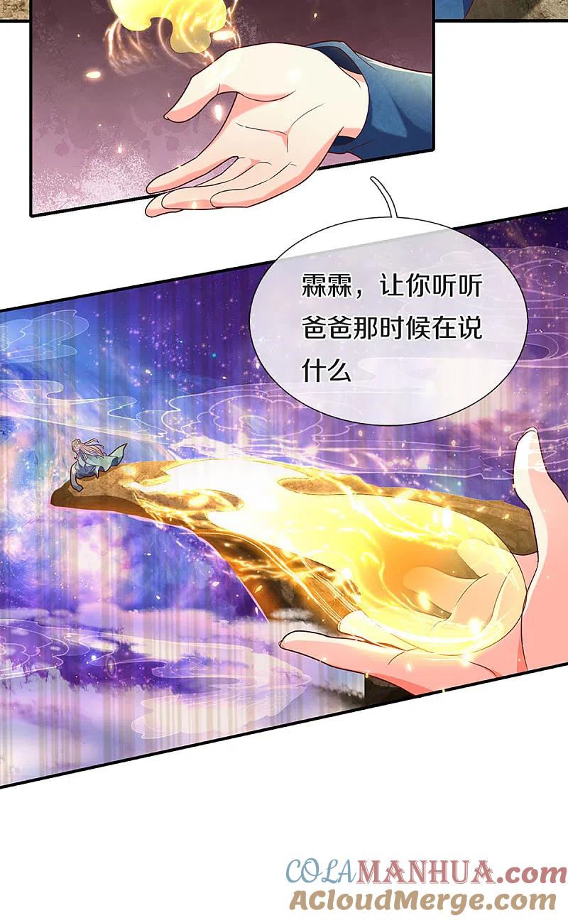 第211话幻阵伤人，阵眼所在-仙尊奶爸当赘婿-传奇漫业（第7张）