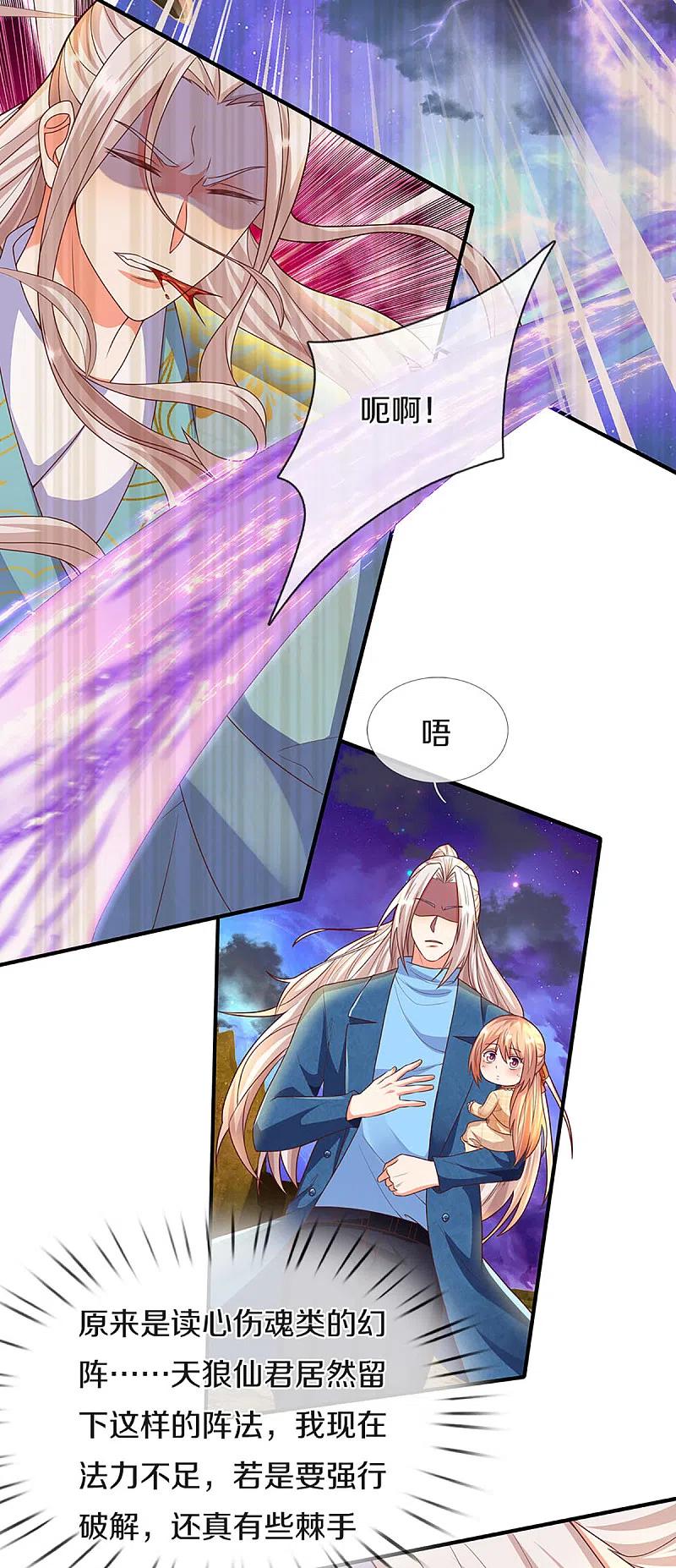 第211话幻阵伤人，阵眼所在-仙尊奶爸当赘婿-传奇漫业（第14张）