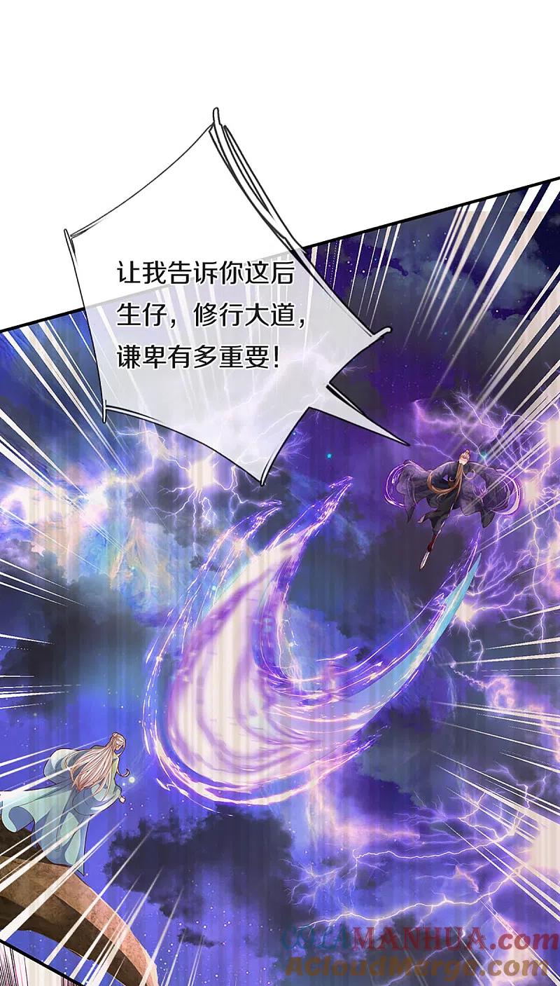 第211话幻阵伤人，阵眼所在-仙尊奶爸当赘婿-传奇漫业（第13张）