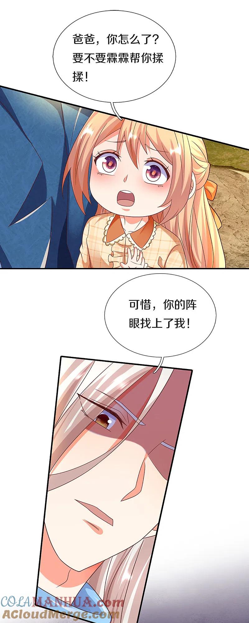 第211话幻阵伤人，阵眼所在-仙尊奶爸当赘婿-传奇漫业（第17张）