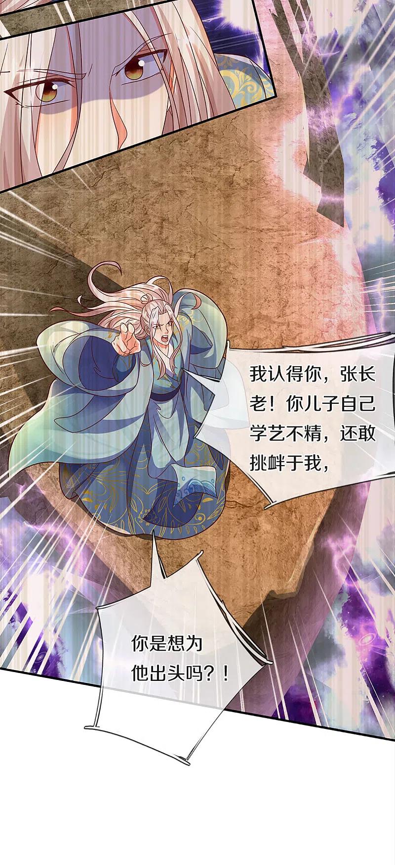 第211话幻阵伤人，阵眼所在-仙尊奶爸当赘婿-传奇漫业（第12张）
