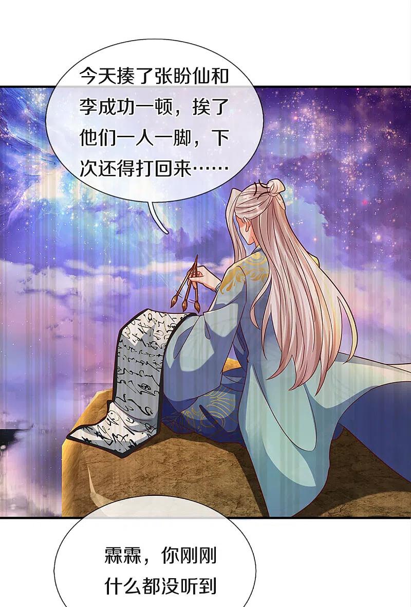 第211话幻阵伤人，阵眼所在-仙尊奶爸当赘婿-传奇漫业（第8张）