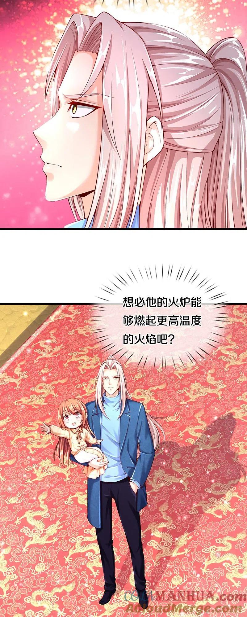 第213话丹火燃起，炼制丹药-仙尊奶爸当赘婿-传奇漫业（第5张）