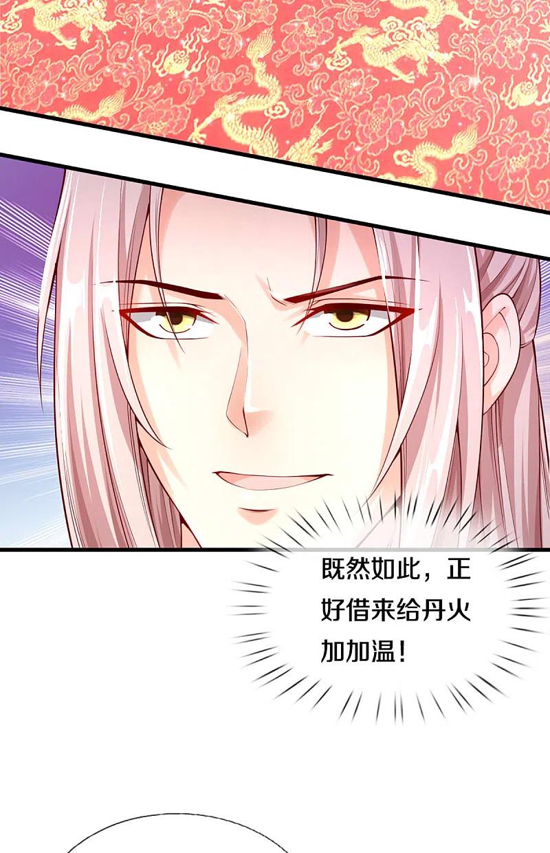 第213话丹火燃起，炼制丹药-仙尊奶爸当赘婿-传奇漫业（第6张）