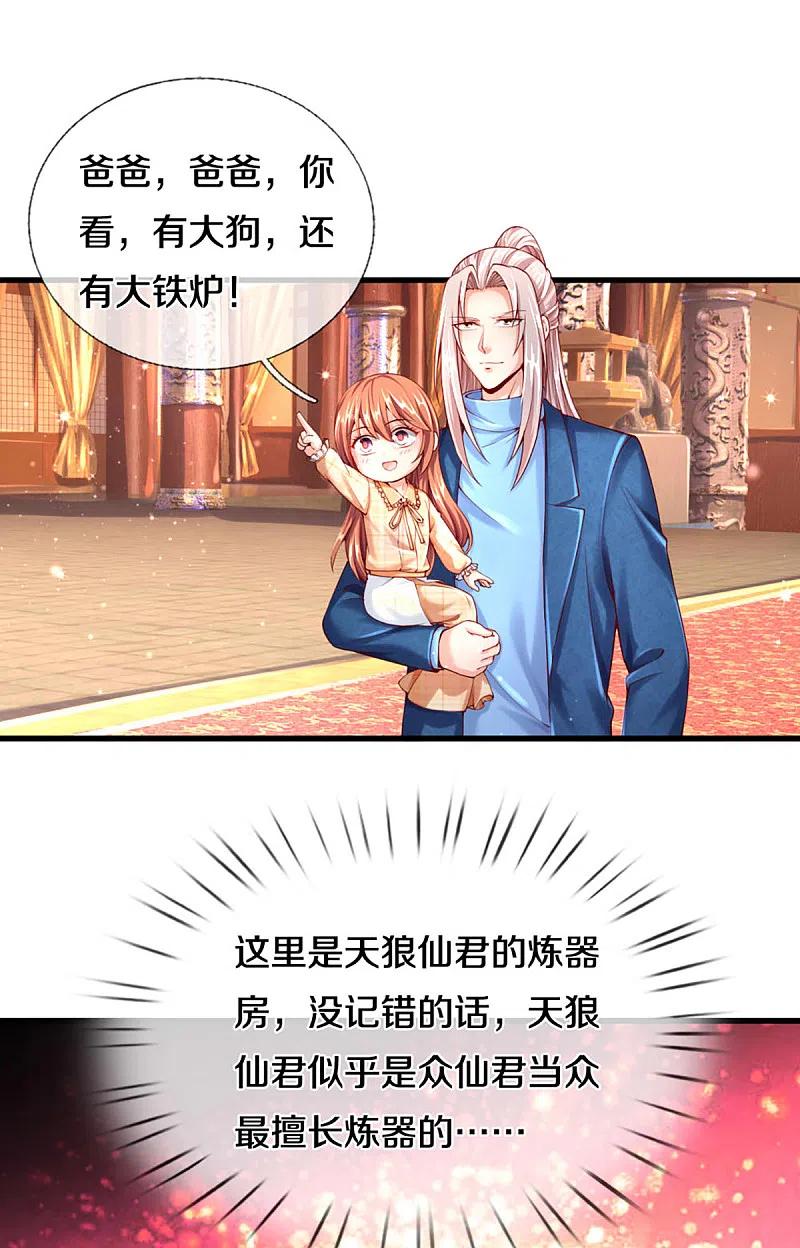 第213话丹火燃起，炼制丹药-仙尊奶爸当赘婿-传奇漫业（第4张）