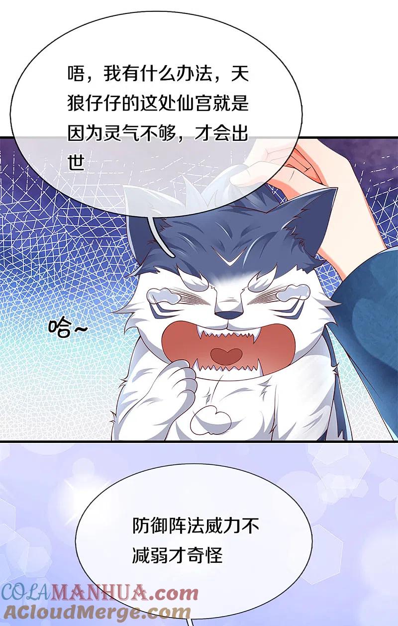 第214话紫冰守卫，阴阳先生-仙尊奶爸当赘婿-传奇漫业（第9张）