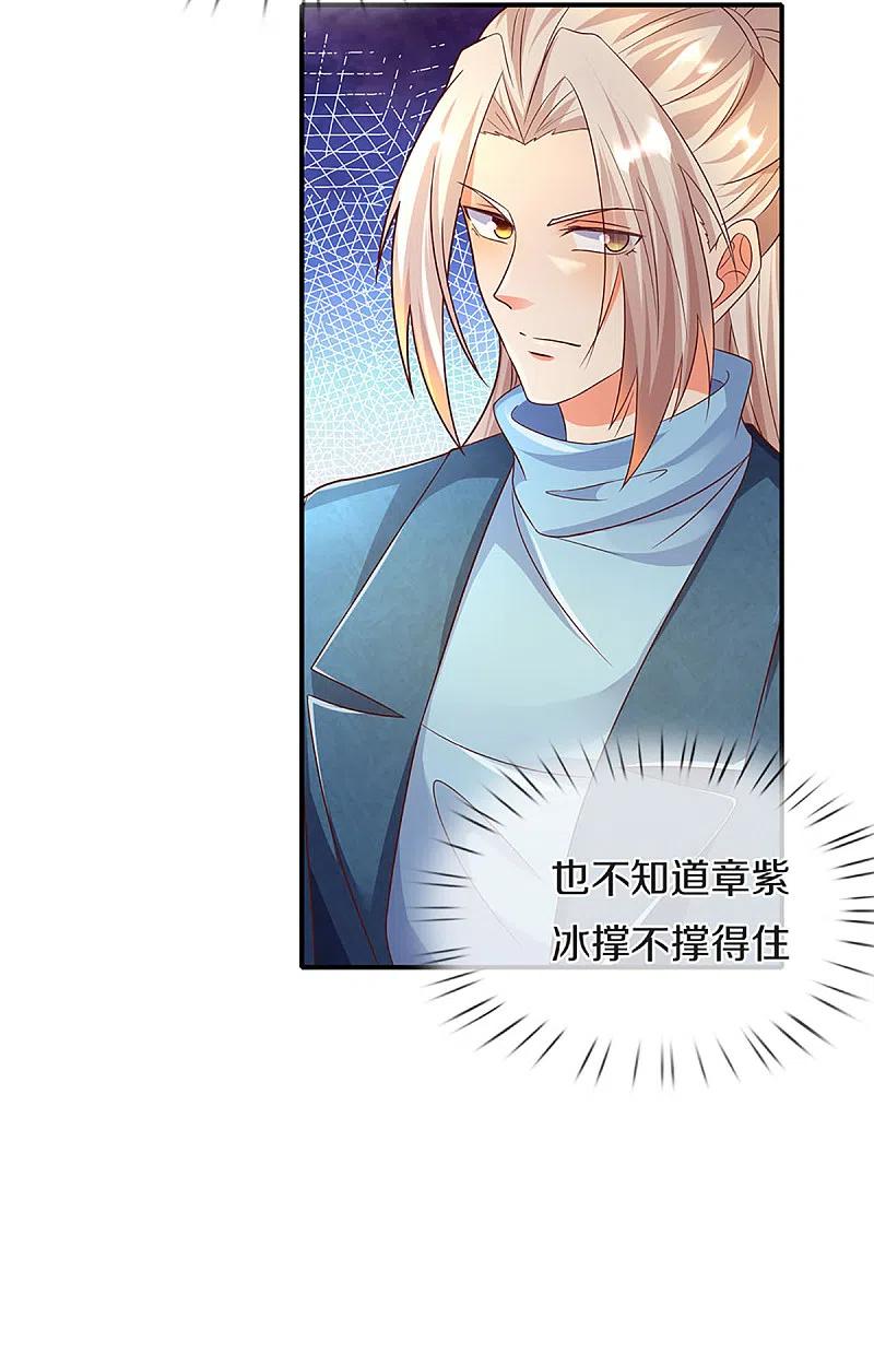 第214话紫冰守卫，阴阳先生-仙尊奶爸当赘婿-传奇漫业（第6张）