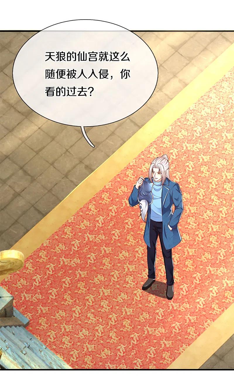 第214话紫冰守卫，阴阳先生-仙尊奶爸当赘婿-传奇漫业（第8张）