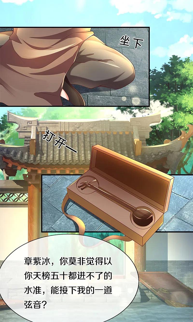 第214话紫冰守卫，阴阳先生-仙尊奶爸当赘婿-传奇漫业（第18张）