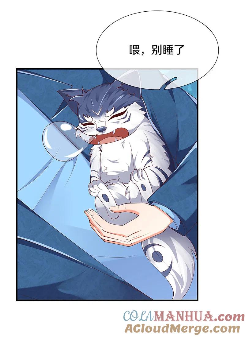 第214话紫冰守卫，阴阳先生-仙尊奶爸当赘婿-传奇漫业（第7张）