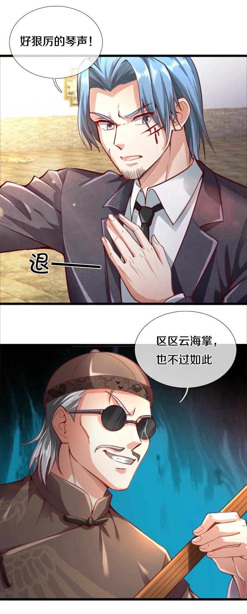 第215话局势反转，三眼真君-仙尊奶爸当赘婿-传奇漫业（第6张）