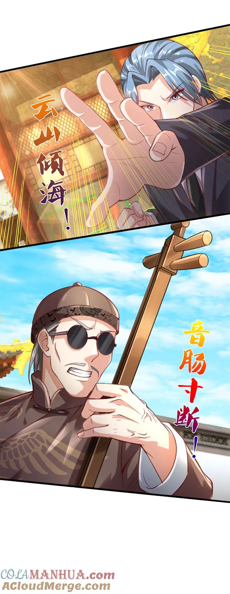 第215话局势反转，三眼真君-仙尊奶爸当赘婿-传奇漫业（第5张）