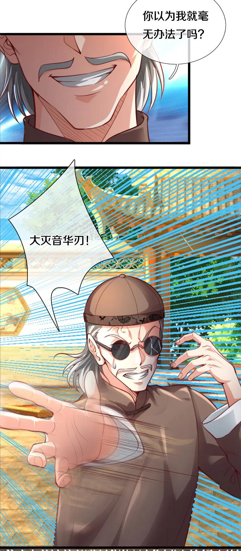 第215话局势反转，三眼真君-仙尊奶爸当赘婿-传奇漫业（第10张）