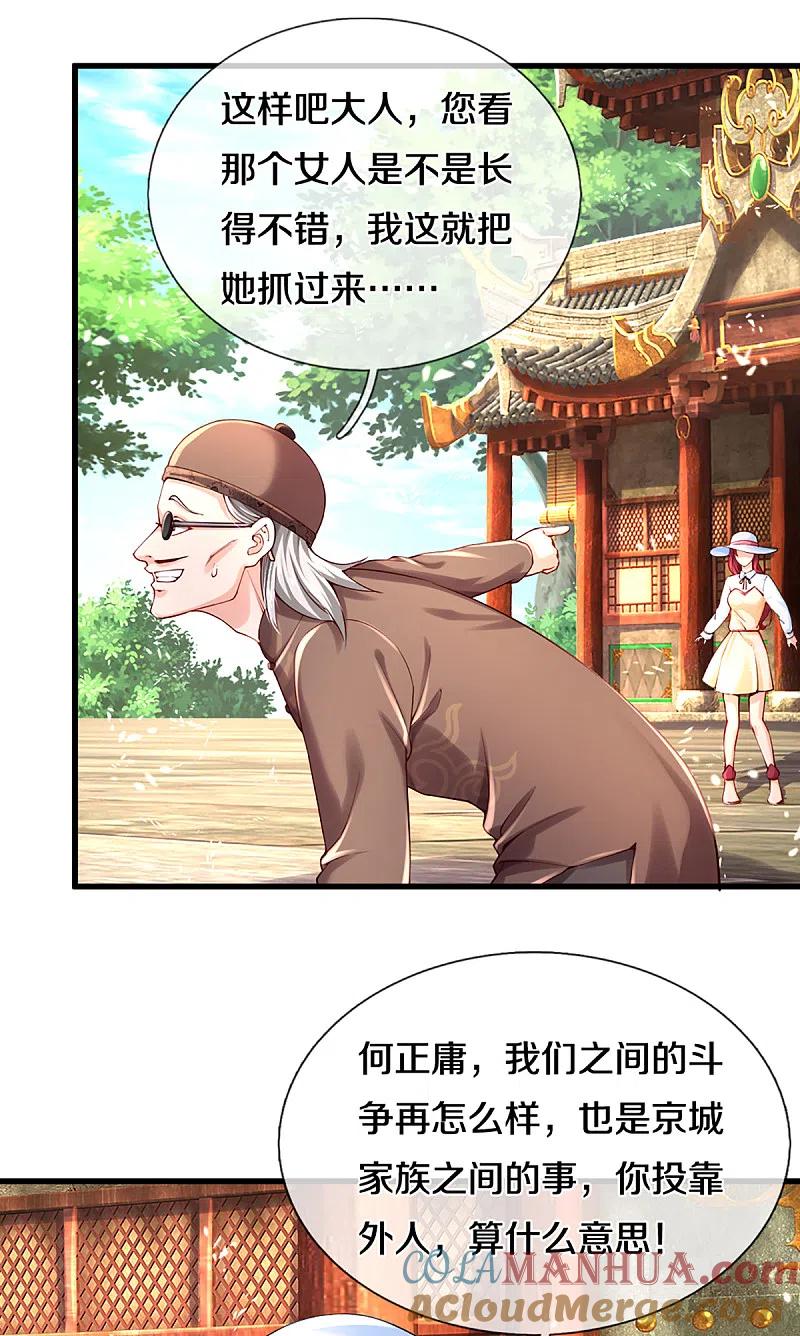 第216话三眼真君，狼群屠杀-仙尊奶爸当赘婿-传奇漫业（第11张）