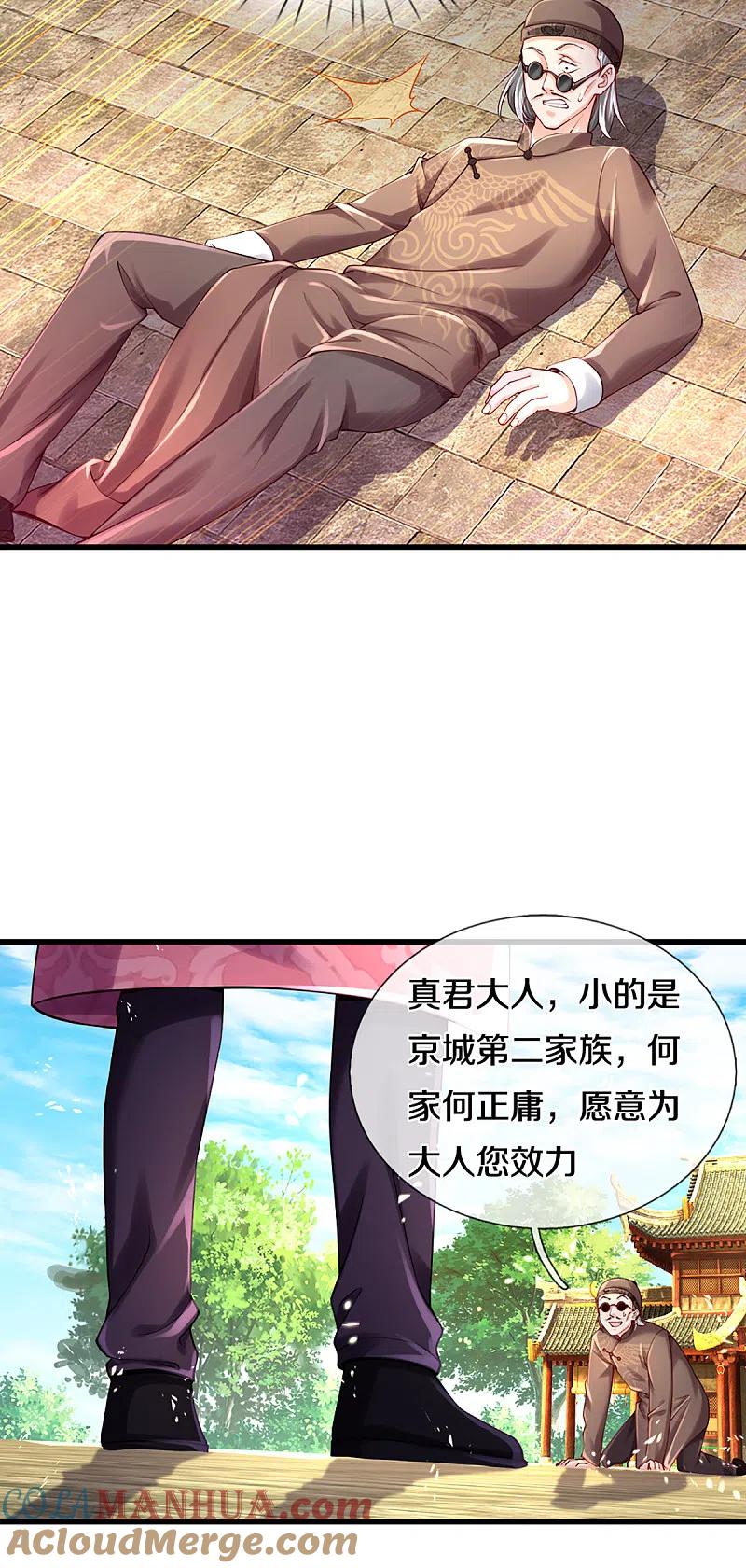 第216话三眼真君，狼群屠杀-仙尊奶爸当赘婿-传奇漫业（第9张）