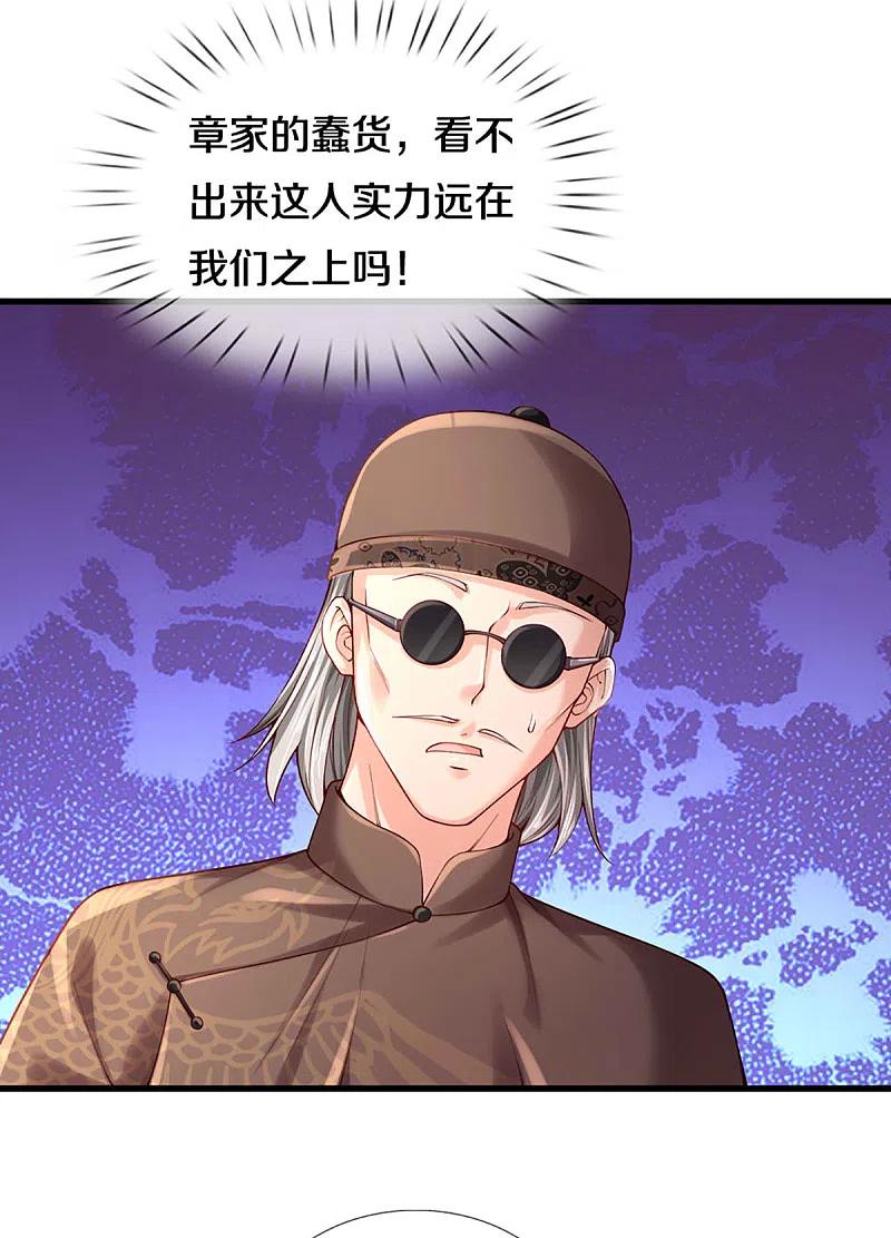 第216话三眼真君，狼群屠杀-仙尊奶爸当赘婿-传奇漫业（第4张）