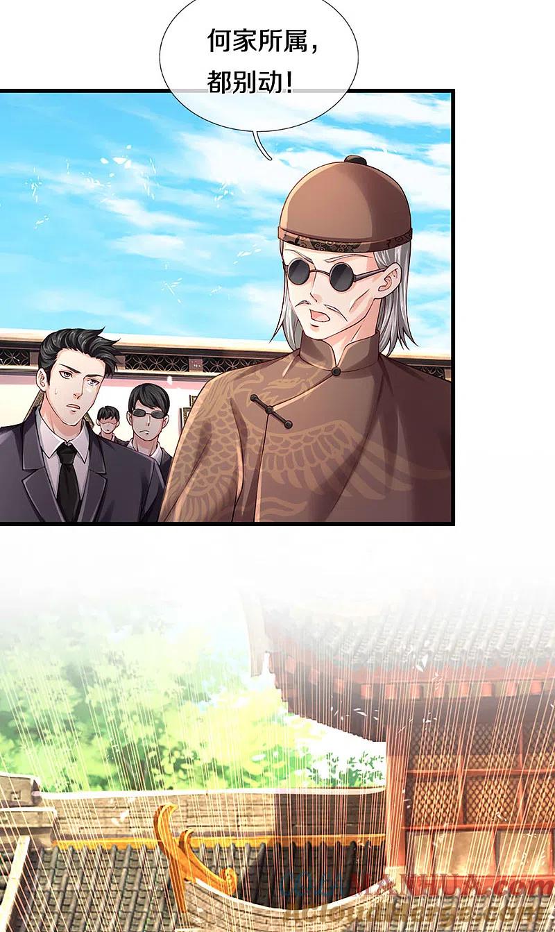 第216话三眼真君，狼群屠杀-仙尊奶爸当赘婿-传奇漫业（第5张）