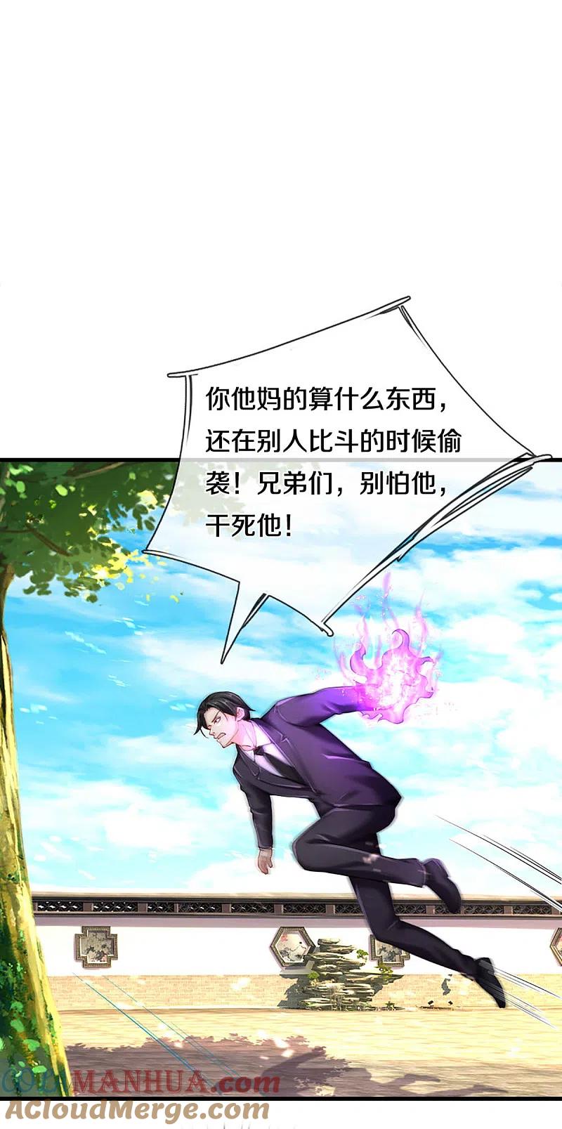 第216话三眼真君，狼群屠杀-仙尊奶爸当赘婿-传奇漫业（第3张）