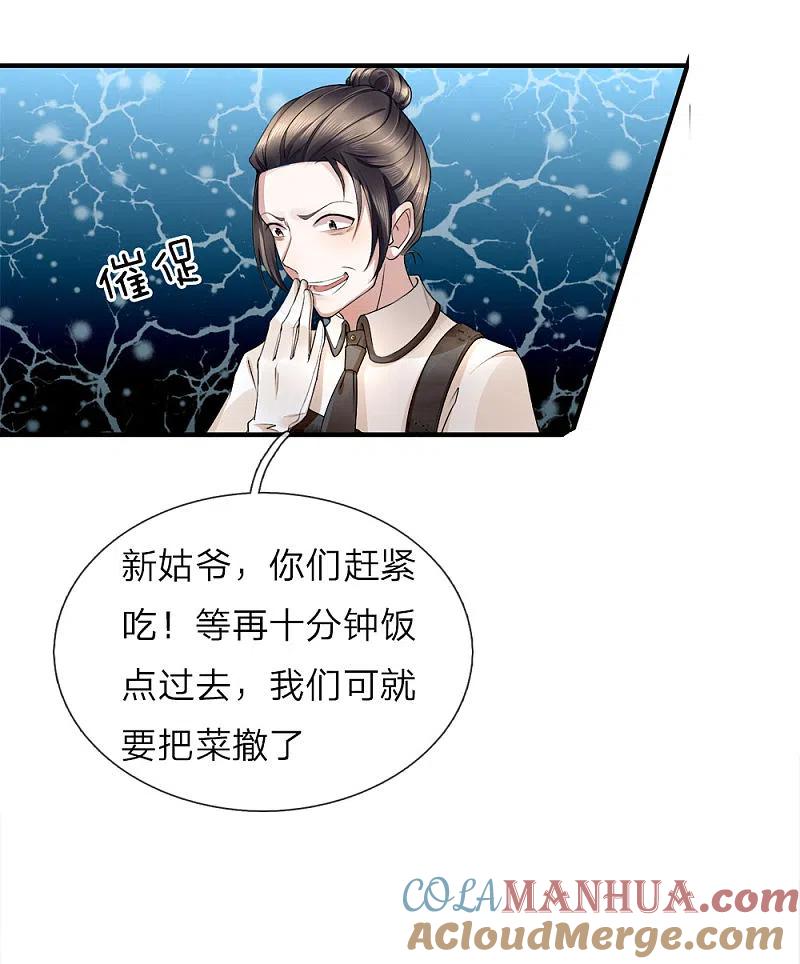 第21话剩饭剩菜，刻意刁难-仙尊奶爸当赘婿-传奇漫业（第4张）
