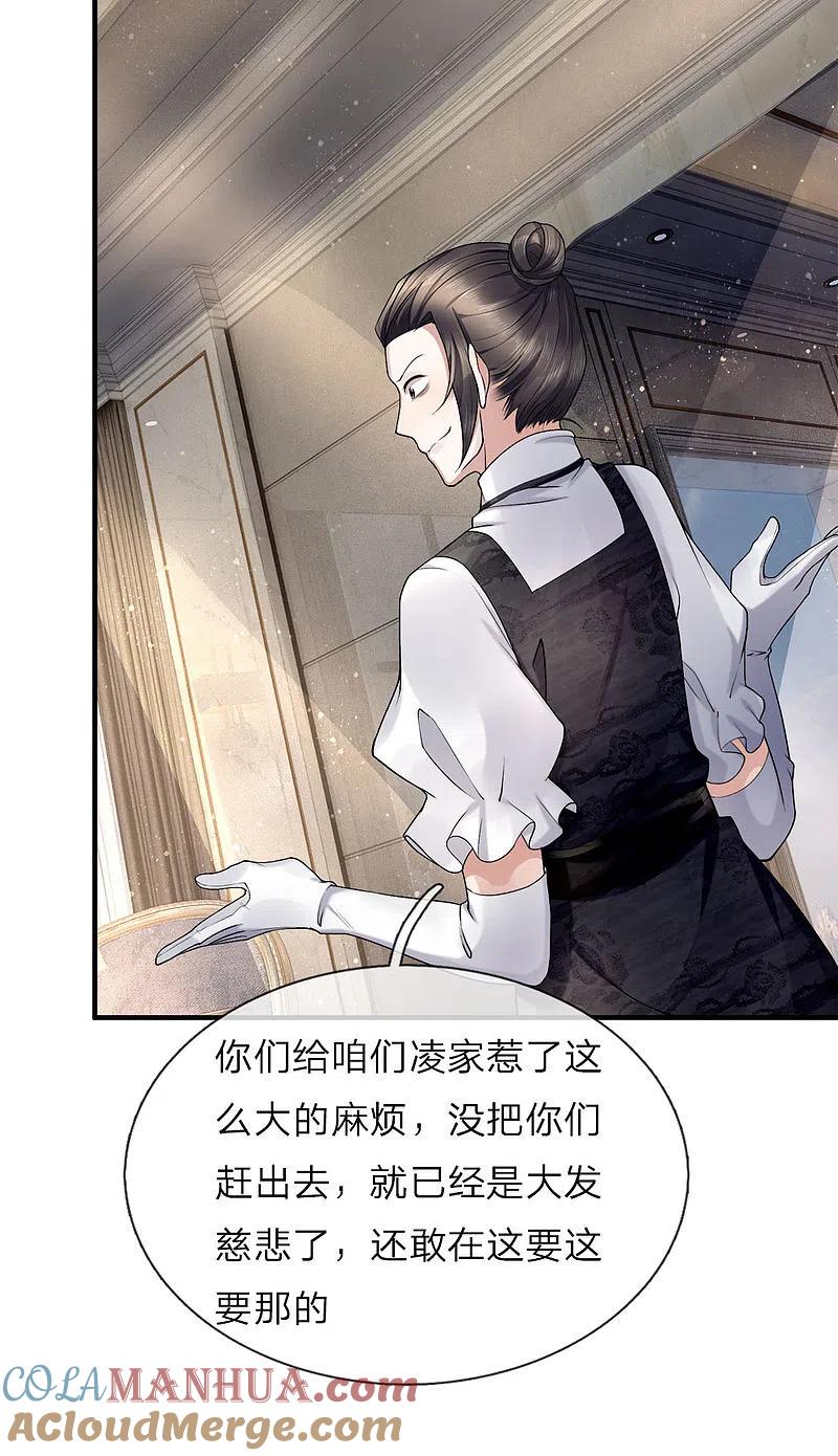第21话剩饭剩菜，刻意刁难-仙尊奶爸当赘婿-传奇漫业（第8张）