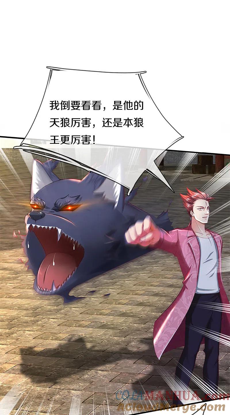 第217话徒有虚名？沈异登场-仙尊奶爸当赘婿-传奇漫业（第3张）