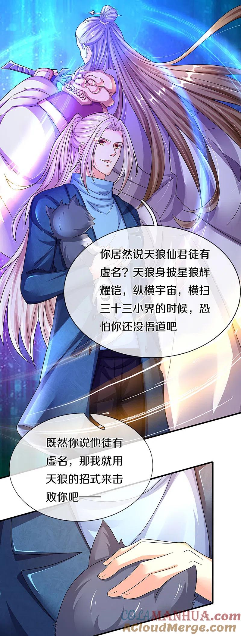 第218话激战三眼，花拳绣腿-仙尊奶爸当赘婿-传奇漫业（第9张）