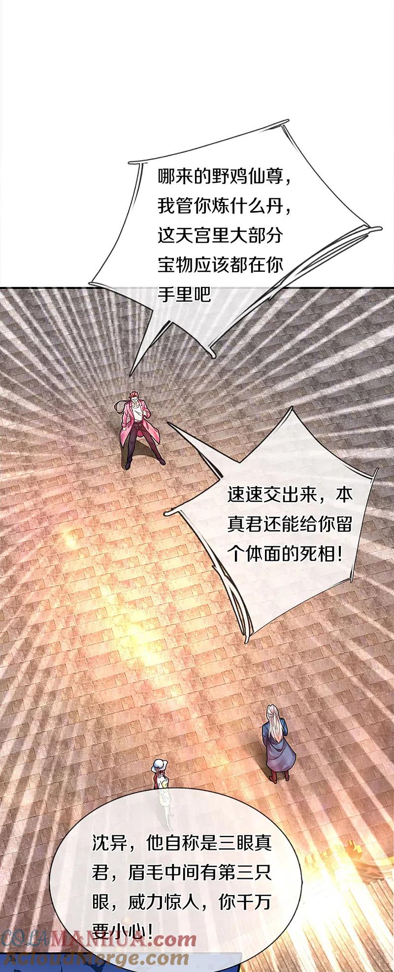 第218话激战三眼，花拳绣腿-仙尊奶爸当赘婿-传奇漫业（第3张）