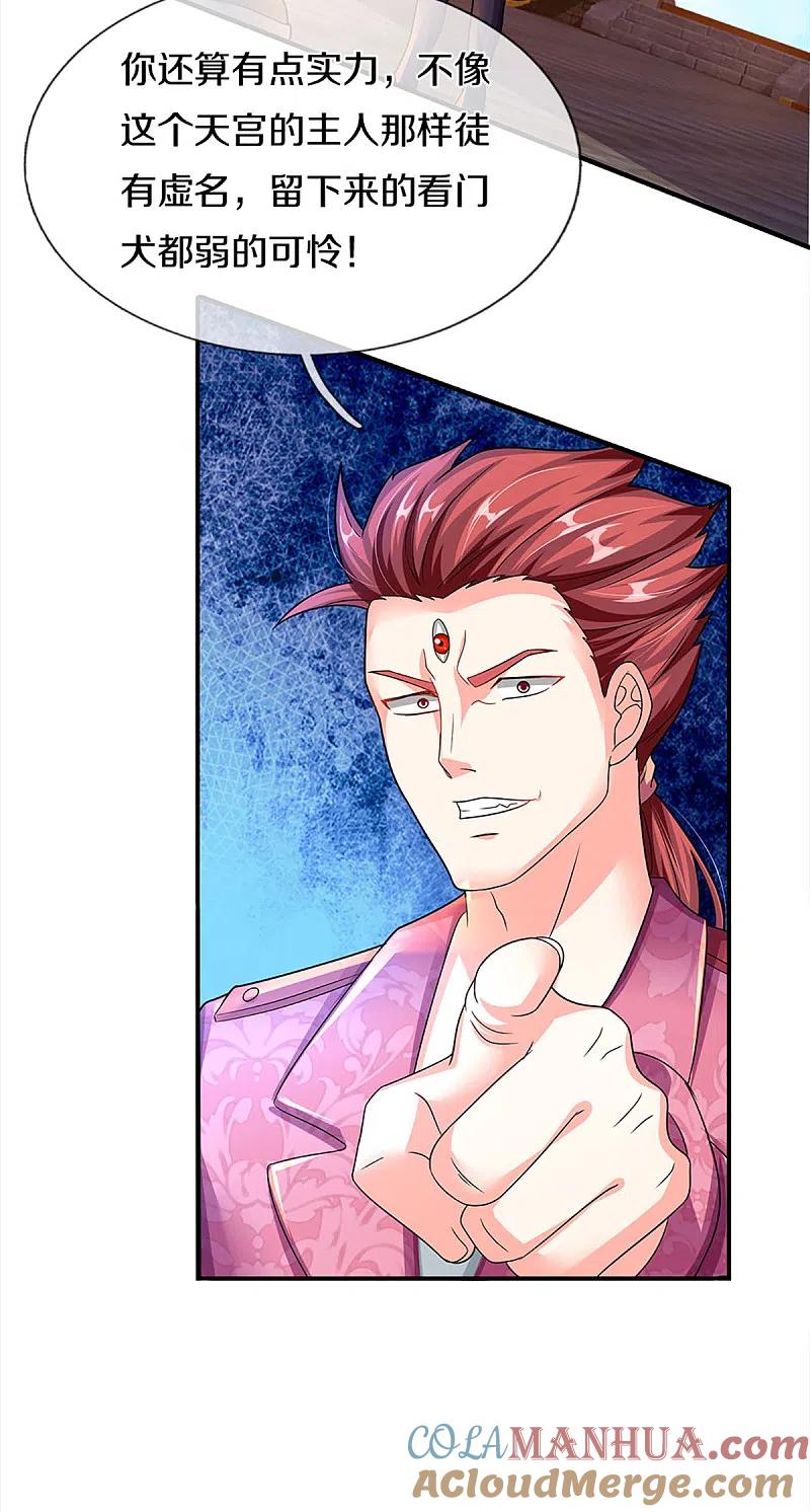 第218话激战三眼，花拳绣腿-仙尊奶爸当赘婿-传奇漫业（第7张）