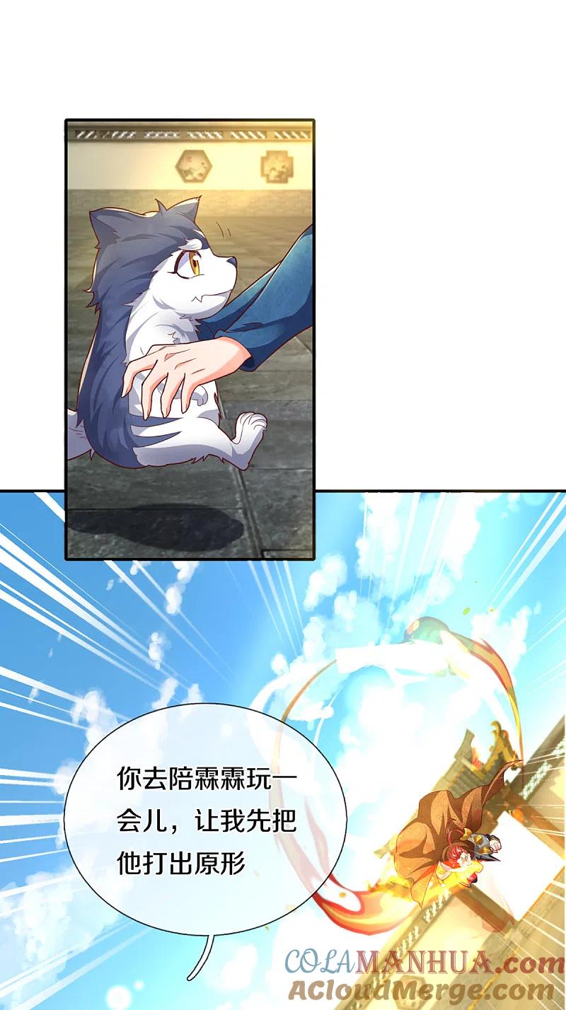 第219话元婴分身，照杀不误-仙尊奶爸当赘婿-传奇漫业（第3张）