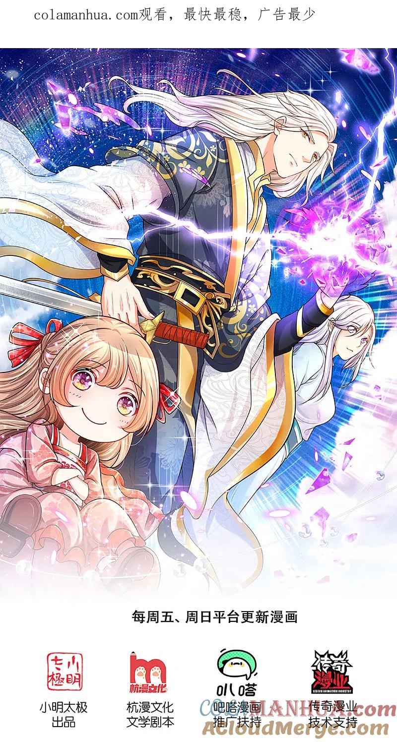 第219话元婴分身，照杀不误-仙尊奶爸当赘婿-传奇漫业（第1张）