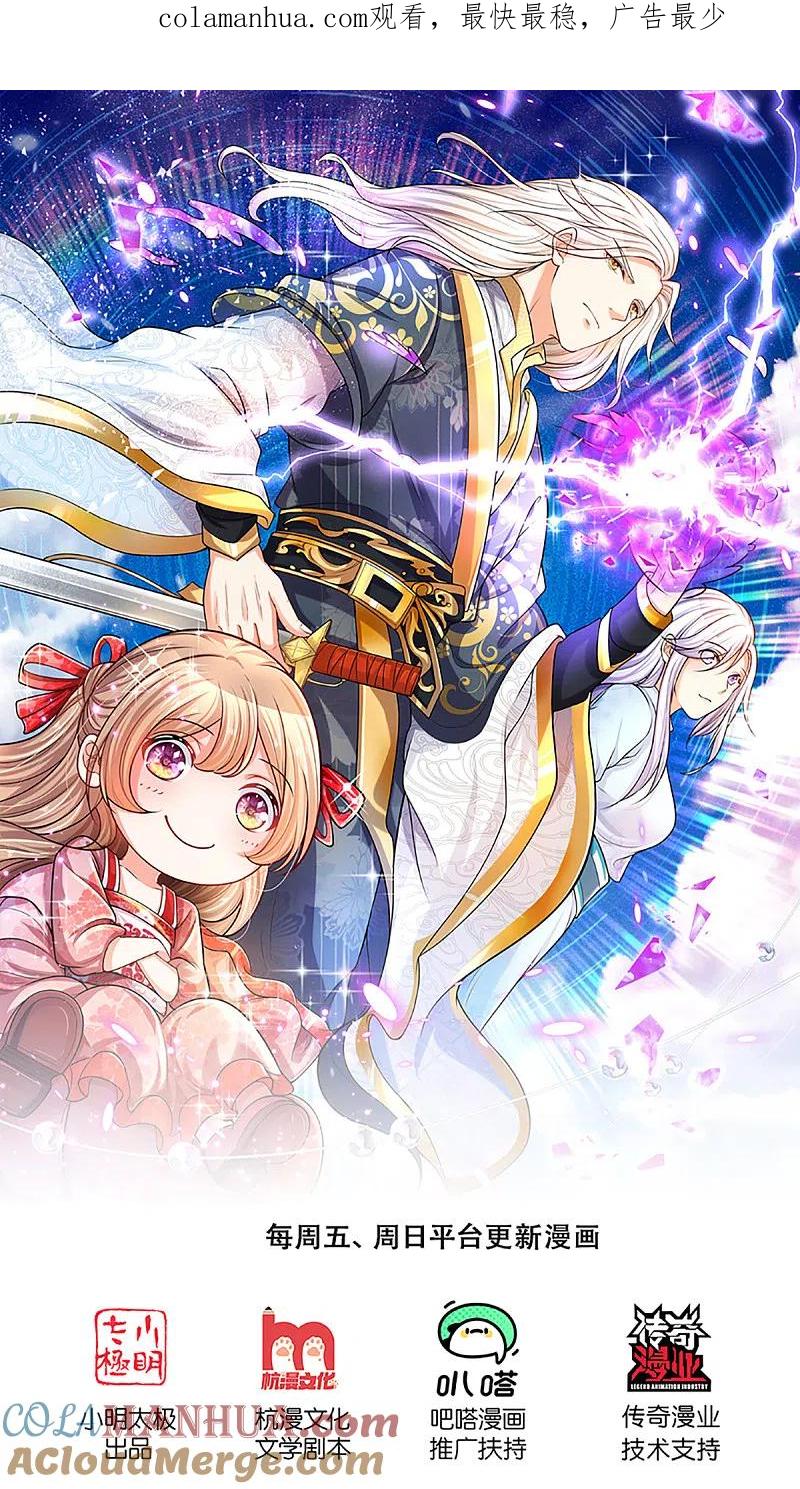 第220话病未治好，天狼消息-仙尊奶爸当赘婿-传奇漫业（第1张）
