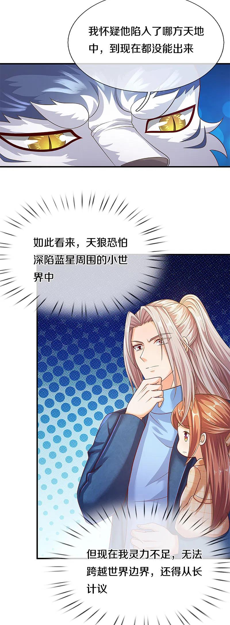 第221话拜我为师，出头之日-仙尊奶爸当赘婿-传奇漫业（第4张）