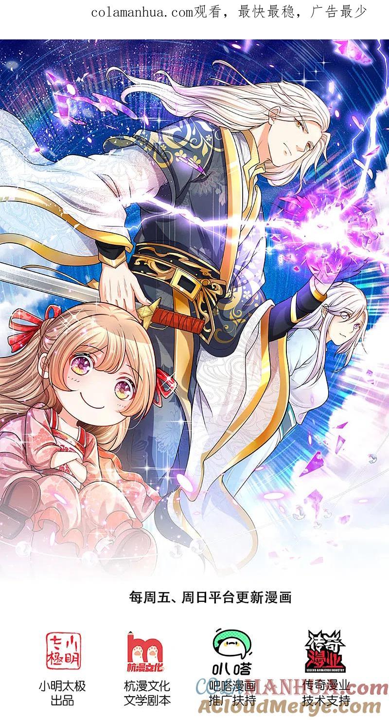 第221话拜我为师，出头之日-仙尊奶爸当赘婿-传奇漫业（第1张）