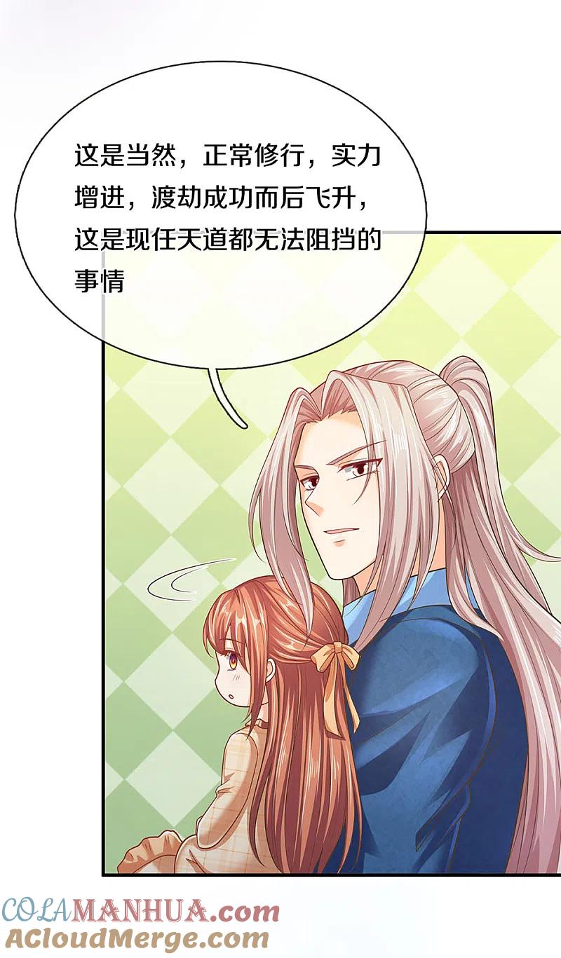 第221话拜我为师，出头之日-仙尊奶爸当赘婿-传奇漫业（第7张）