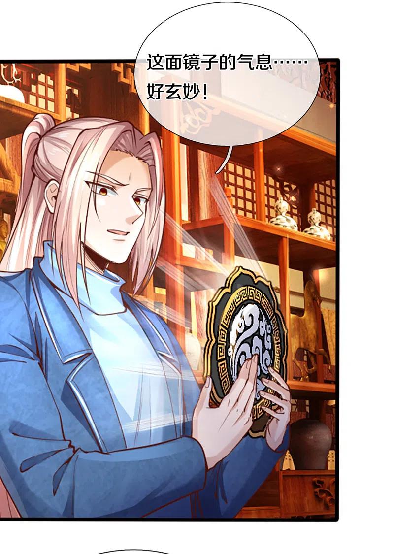 第222话乾坤之镜，遭遇围堵-仙尊奶爸当赘婿-传奇漫业（第4张）