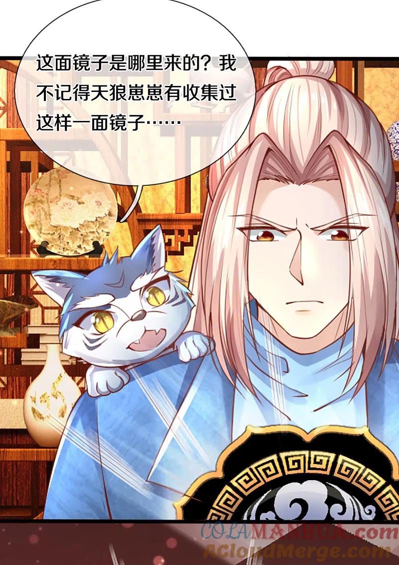 第222话乾坤之镜，遭遇围堵-仙尊奶爸当赘婿-传奇漫业（第5张）