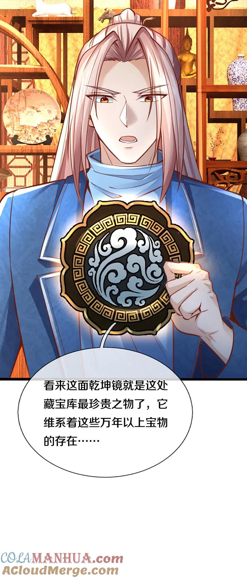 第222话乾坤之镜，遭遇围堵-仙尊奶爸当赘婿-传奇漫业（第15张）