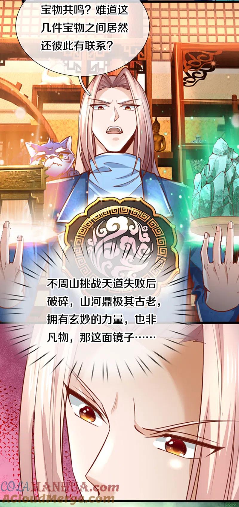 第222话乾坤之镜，遭遇围堵-仙尊奶爸当赘婿-传奇漫业（第9张）