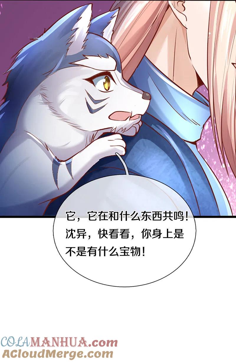 第222话乾坤之镜，遭遇围堵-仙尊奶爸当赘婿-传奇漫业（第7张）